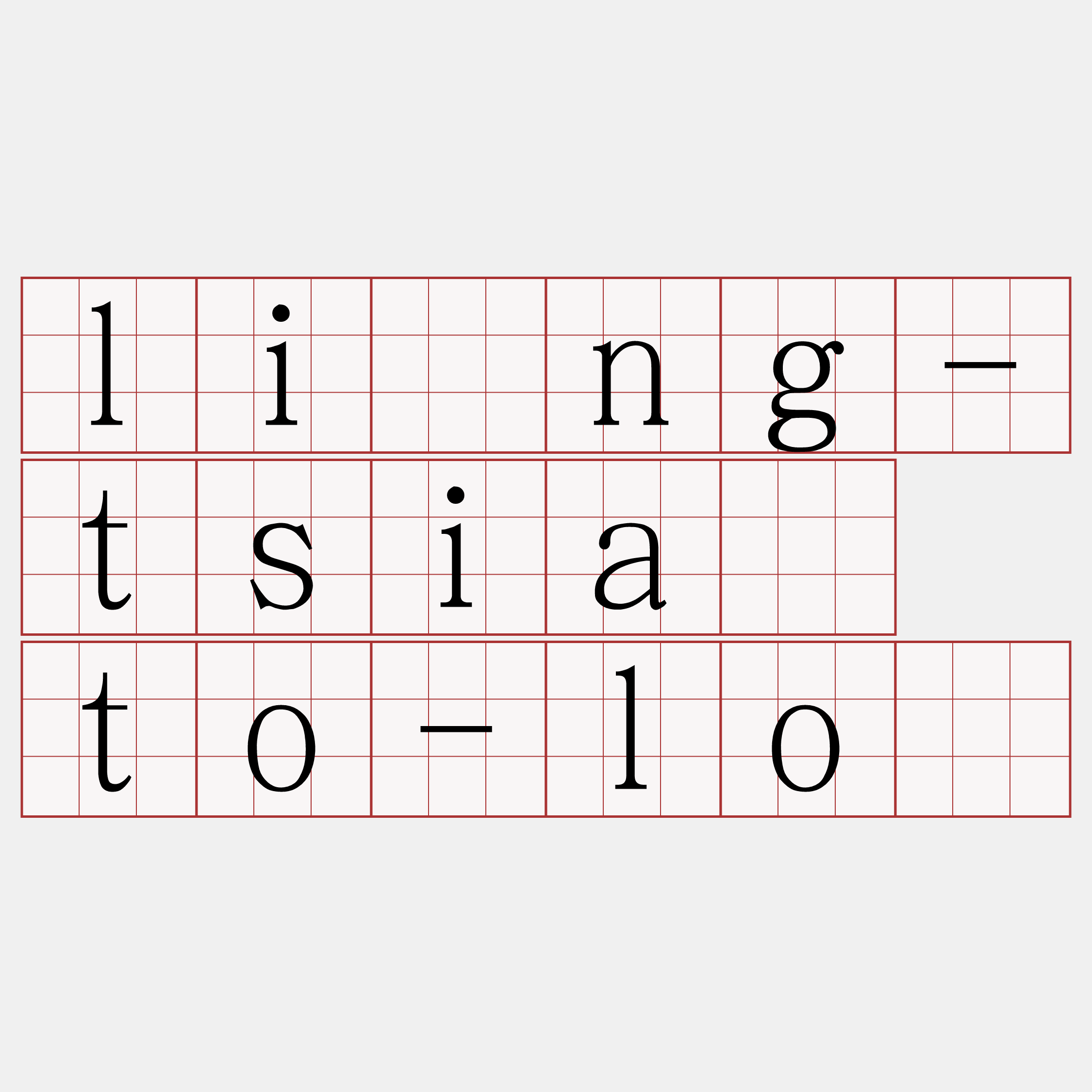 lîng-tsià to-lô